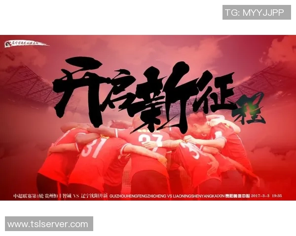 辽足迎战力帆期待逆袭之战球迷热情高涨助力球队争胜